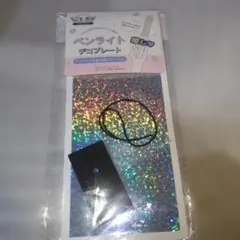 DIYペンライトデコプレート 推し活