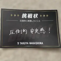 ファイターズ　メッセージカード　中島卓也