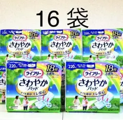 『エコメルカリ便対象者限定』ライフリー さわやかパッド 220cc 18枚16袋 ライフリー さわやか男性用安心パッド 80cc- ライフリー - ユニ