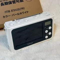 2025年最新】山善 ポータブルテレビの人気アイテム - メルカリ