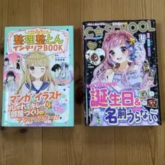 小学生向け 女の子向け本まとめ売り 2冊