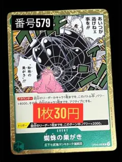 1枚30円☆残2枚バラ売り579:蜘蛛の巣がき R OP04-035