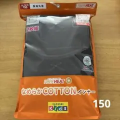 ファイバーヒート肌着150cm