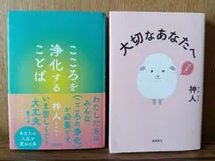 こころを浄化することば 大切なあなたへのサムネイル