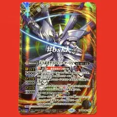 5952バトルスピリッツ　天下武者デイブレイク・サードⅩ シークレット 1枚