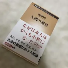 2026年最新】人間の許容限界事典の人気アイテム - メルカリ
