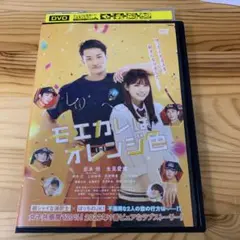 モエカレはオレンジ色　DVD 岩本照　生見愛瑠　映画