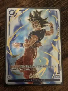 ドラゴンボール フュージョンワールド 孫悟空 シークレット SCR 身勝手