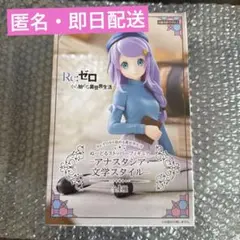 Re:ゼロから始める異世界生活 アナスタシア ぬーどるストッパーフィギュア