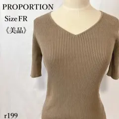 【美品】プロポーション Vネック コットンニットカットソー 長め半袖 リブ FRのサムネイル