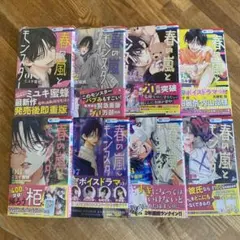 春の嵐とモンスター １〜8巻セット　全巻