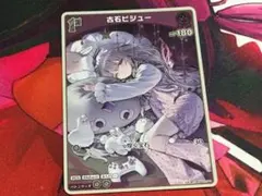 ホロカ ホロライブカードゲーム hBP04-064 古石ビジュ S