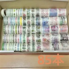 【NO.64】海外マスキングテープ まとめ売り 85本セット 新品未使用