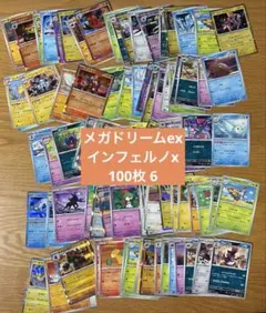 ポケモンカード メガドリームex インフェルノx まとめ売り 100枚 6