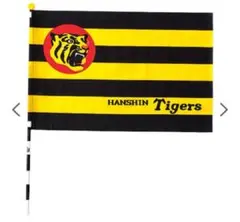 阪神旗
