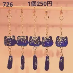 419 あじさいにゃんこ玉風鈴チャーム 738にゃんこ玉風鈴チャーム 紅葉 - メルカリ