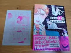 被験者αの強制発情記録