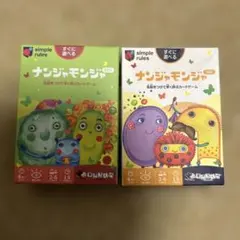 【24時間以内発送】ナンジャモンジャ カードゲーム　2つセット　ミドリ　シロ