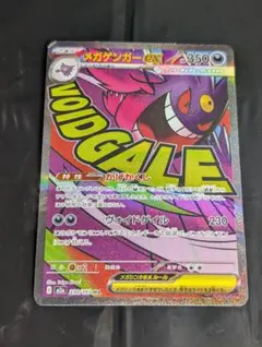 メガゲンガーex【MA】{230/193} [M2a]