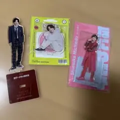 道枝駿佑　アクスタ　まとめ売り