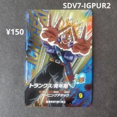 ドラゴンボールスーパーダイバーズ アドバンスパック トランクス青年期