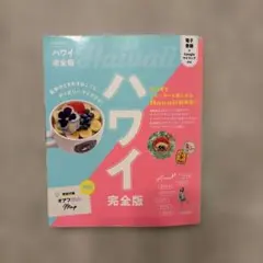 ハワイ 地図・旅行ガイド