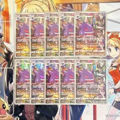 ポケモンカード ゲンガー CHR 10枚 まとめ売り
