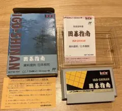 ＦＣ　囲碁指南’94 2026年最新】ファミコン 囲碁指南 94の人気アイテム - メルカリ