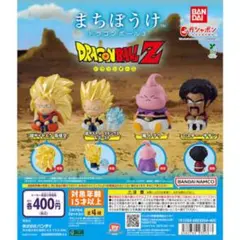 まちぼうけ　ドラゴンボール3 全4種セット