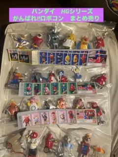 ロボコン HGシリーズ 1～5 全30種 コンプセット 未使用　ガシャポン Amazon | HG ガシャポン がんばれロボコン パート1-5 全30種類