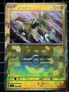 2026年最新】ゼラオラ(コンバットサンダー)の人気アイテム - メルカリ
