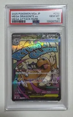 【PSA10】メガカイリューex MA MEGA ハイクラスパック PSA10 メガカイリューex MA MEGA ハイクラスパック - メルカリ