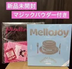 Mellojoy メロジョイ 贅沢スフレ L シーソルト スフレ 未開封