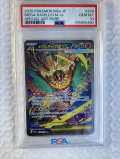 PSA10メガルチャブルex SARのサムネイル