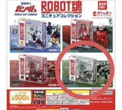 新品未開封 ROBOT魂機動戦士ガンダムミニチュアコレクションザクⅡ MS-06