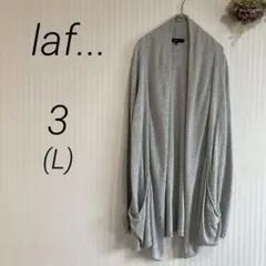 【ラエフ】 ロングカーディガン 長袖 薄手 グレー 羽織り Lサイズ