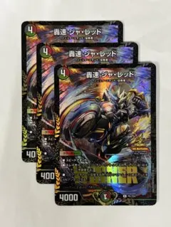 2025年最新】轟速 プロモの人気アイテム - メルカリ