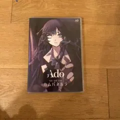Ado/カムパネルラ　Blu-ray