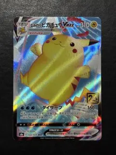 ポケモンカード　なみのりピカチュウVMAX RRR 1枚