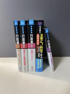 行政書士 テキスト 5冊分【TAC出版】2016年度 (平成28年度)のサムネイル
