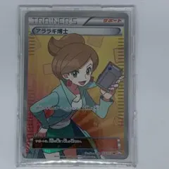 ポケモンカード ラセンフォース アララギ博士 BW8 SR 1ED[初版] ポケカ】アララギ博士SRの最新相場情報や値段の推移【6/13時点