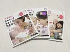 ゼクシィBaby 雑誌 3冊セット 2020 マタニティ
