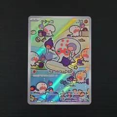 2025年最新】タタッコarの人気アイテム - メルカリ