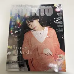 POTATO雑誌2022年9月号