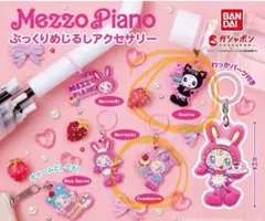 2025年最新】メゾピアノぷっくりめじるしアクセサリーの人気