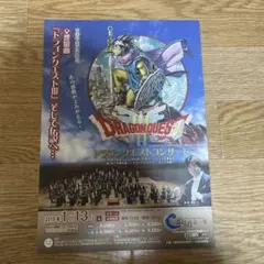 2026年最新】ドラゴンクエスト チラシの人気アイテム - メルカリ