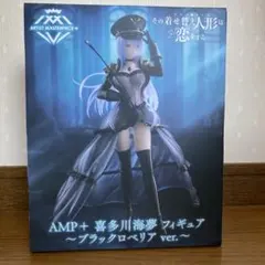 着せ恋　AMP＋ 喜多川海夢 フィギュア ～ブラックロベリア ver.～