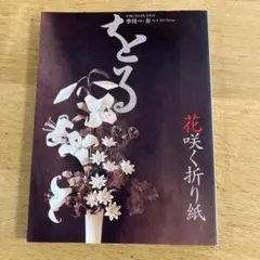 2025年最新】季刊 をるの人気アイテム - メルカリ