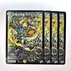 百族の団長 プチョヘンザ斧 シークレット　3枚 百族の団長プチョヘンザ斧 シークレット 3枚 DM26RP2 - メルカリ