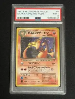 【PSA 7】わるいリザードン キラ 旧裏 ポケモンカード Charizard PSA 7】わるいリザードン キラ 旧裏 ポケモンカード Charizard